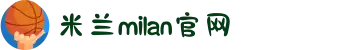 米兰·(milan)中国官方网站